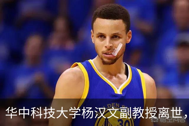 华中科技大学杨汉文副教授离世，深爱教育与学生的坚守