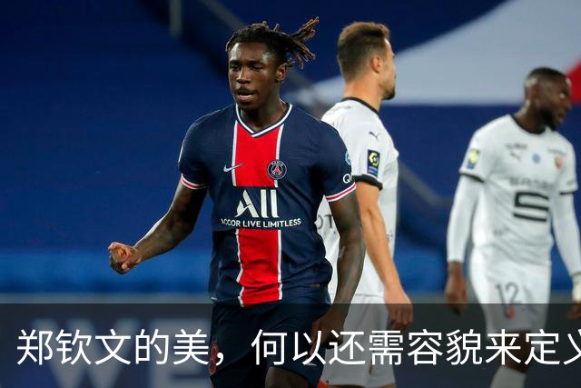 郑钦文的美，何以还需容貌来定义？